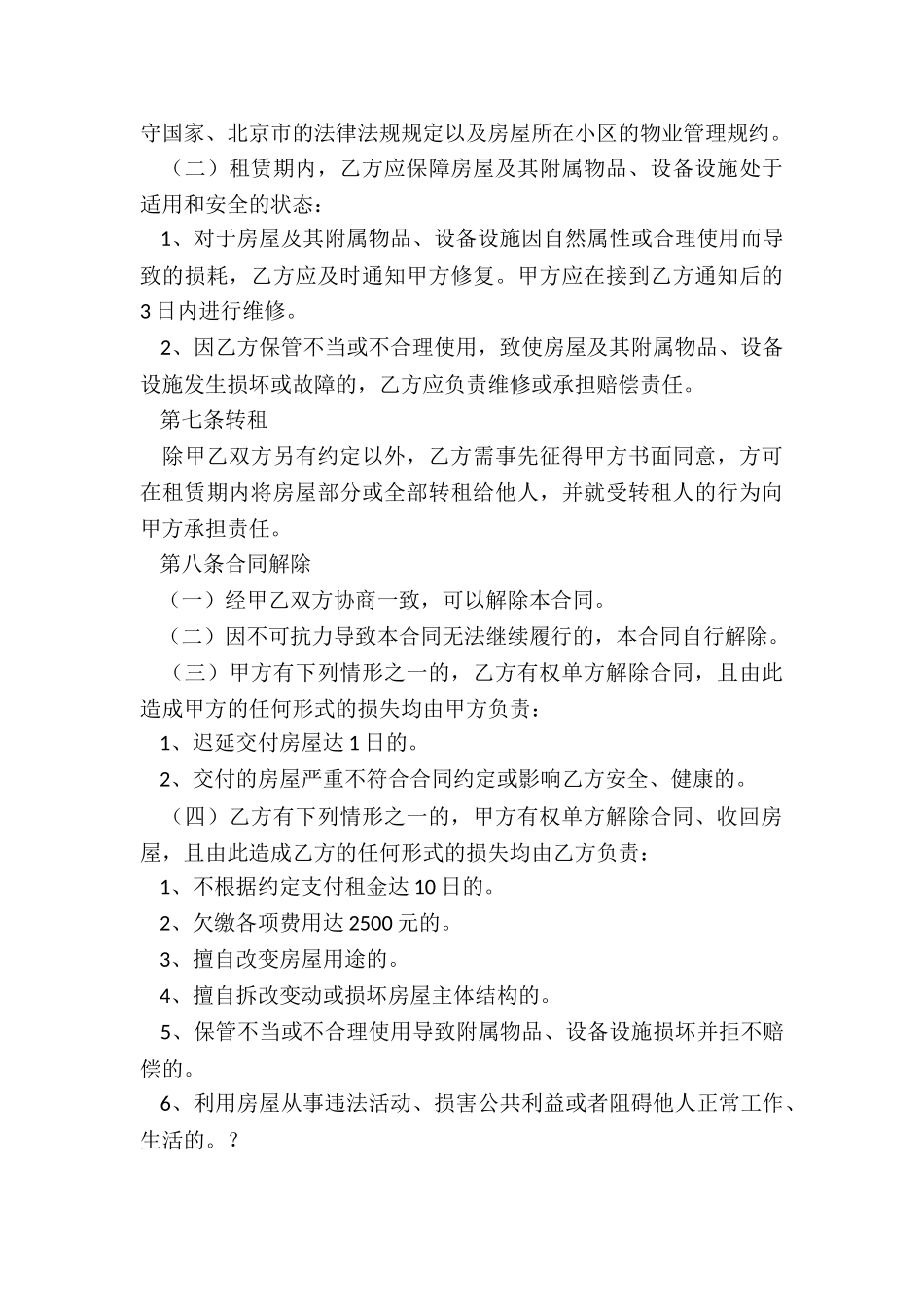 房屋续租赁合同(三篇)-租赁合同-_第3页