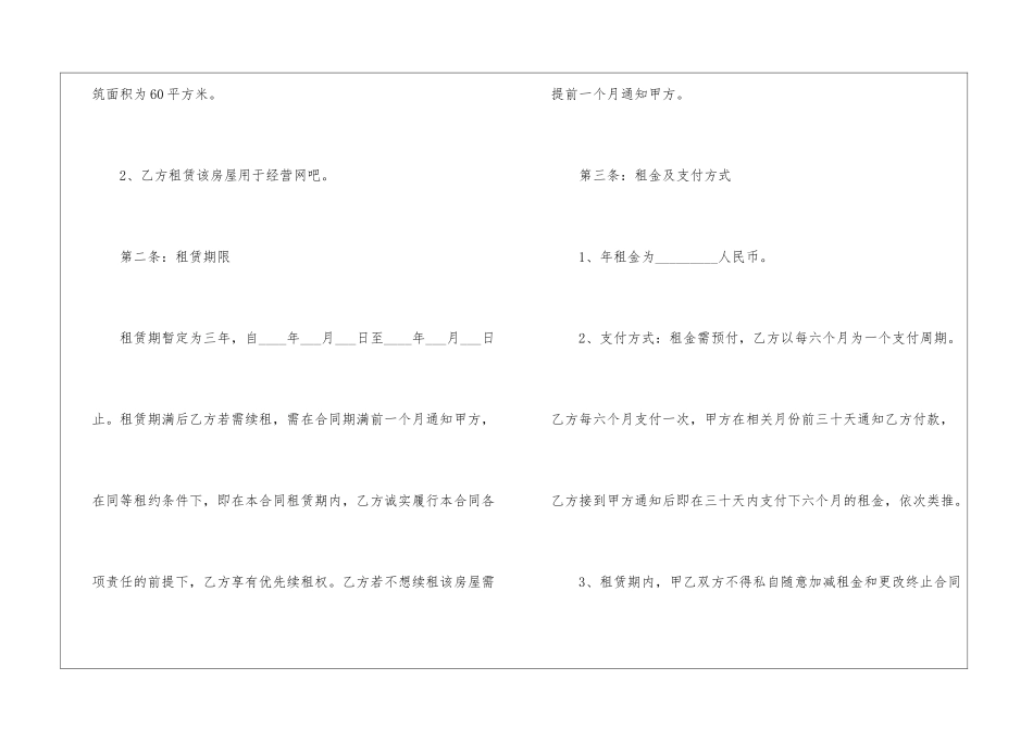 房屋续签租赁合同15篇_第2页