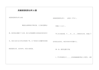 房屋续签租赁合同15篇