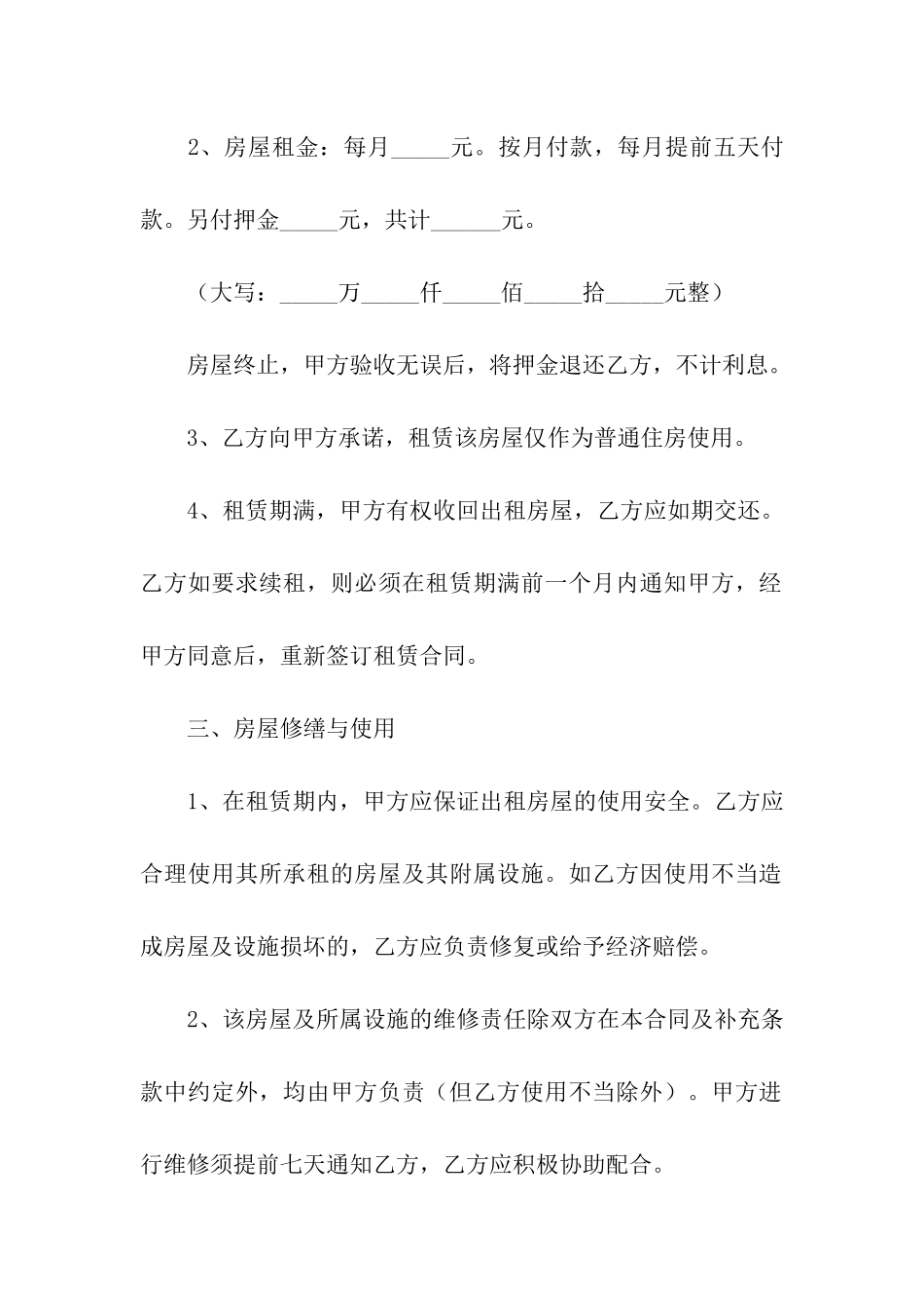 房屋续租赁合同_第2页