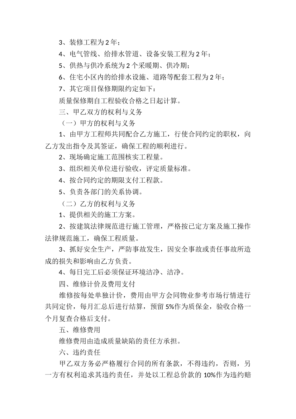 房屋维修协议书范本_第3页