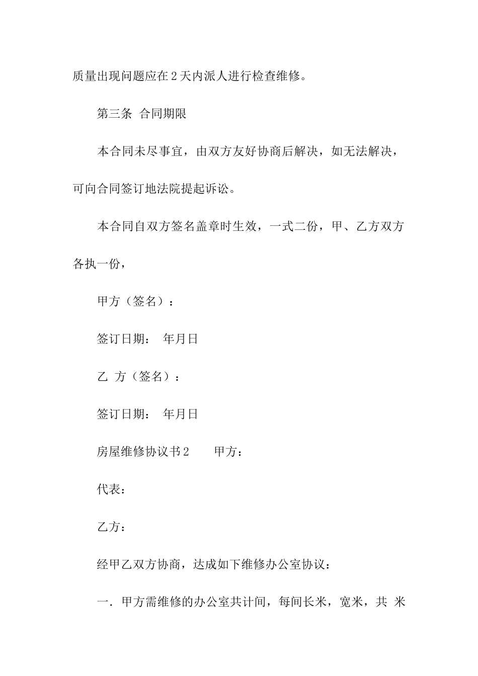 房屋维修协议书范本_第3页