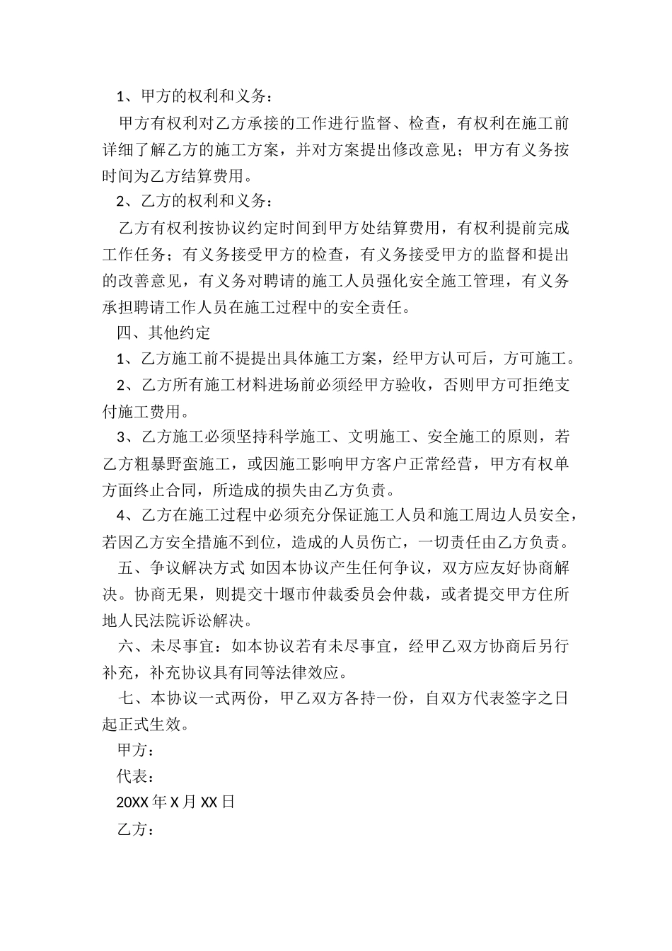 房屋维修协议书范本-协议书-_第3页