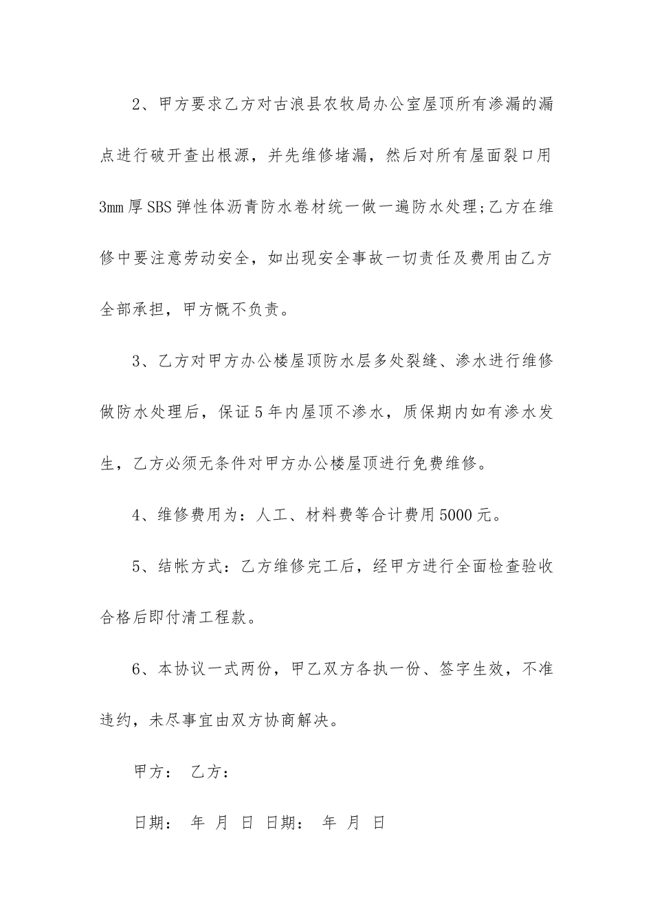 房屋维修合同(房屋维修合同)_第2页