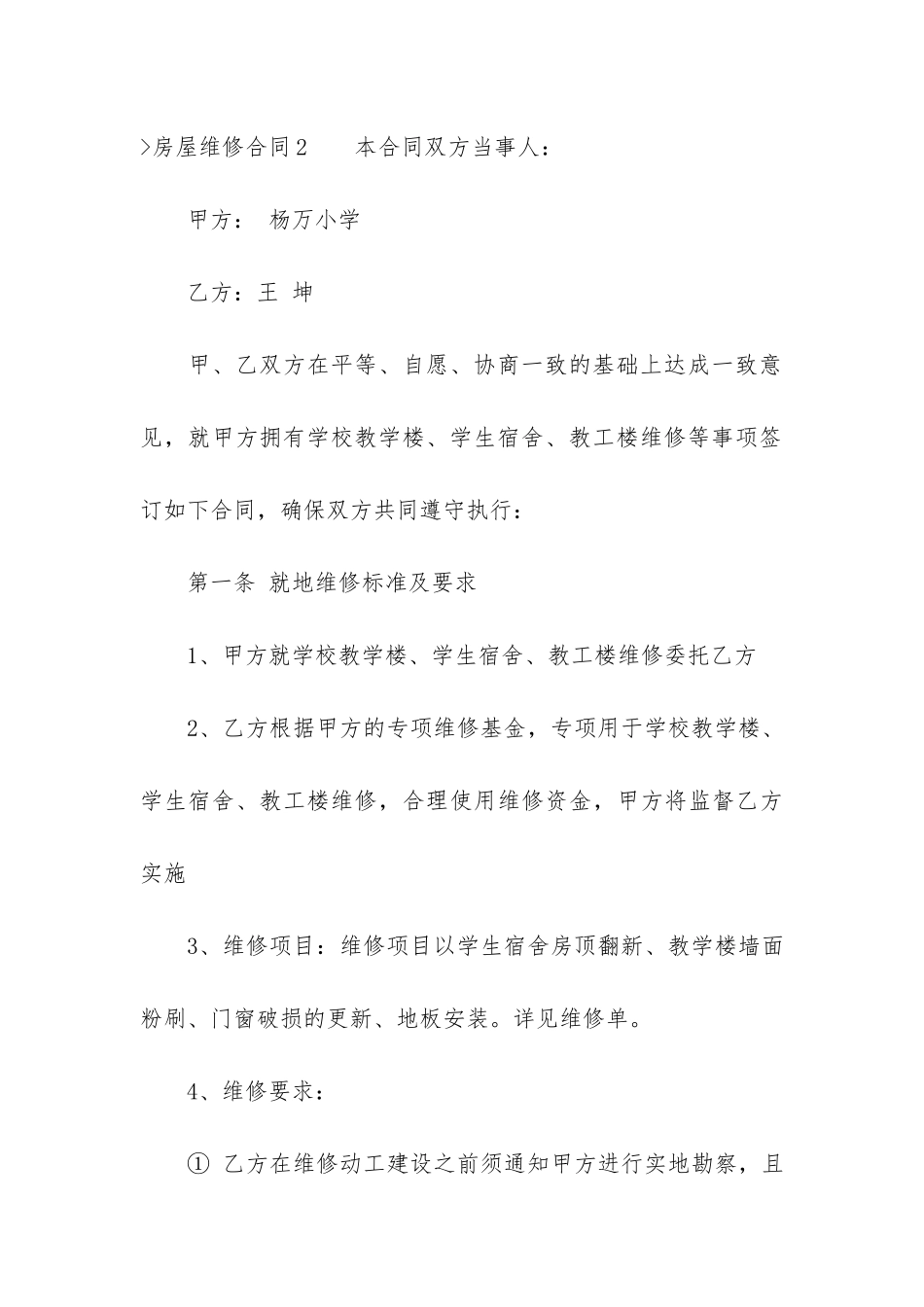 房屋维修合同(房屋维修合同)_第3页