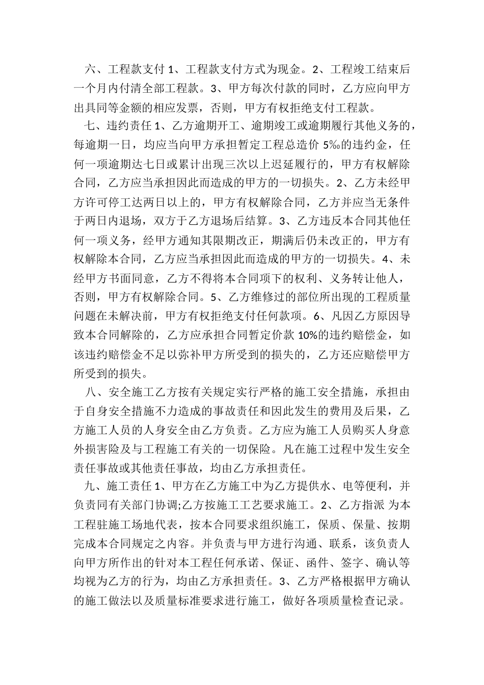 房屋维修合同_第2页