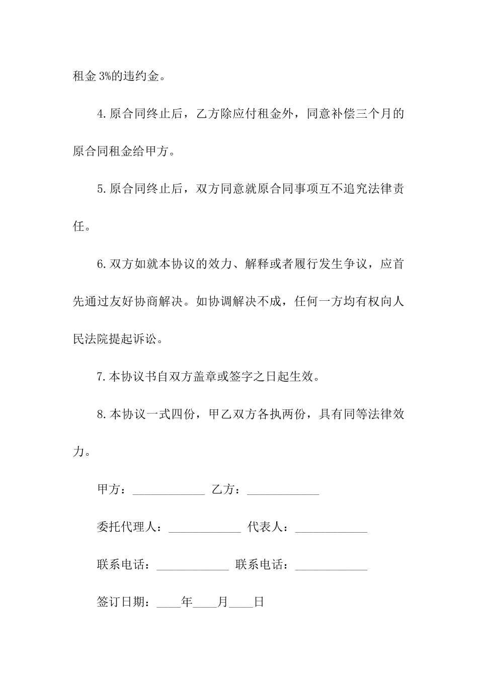 房屋续签租赁合同范本_第2页