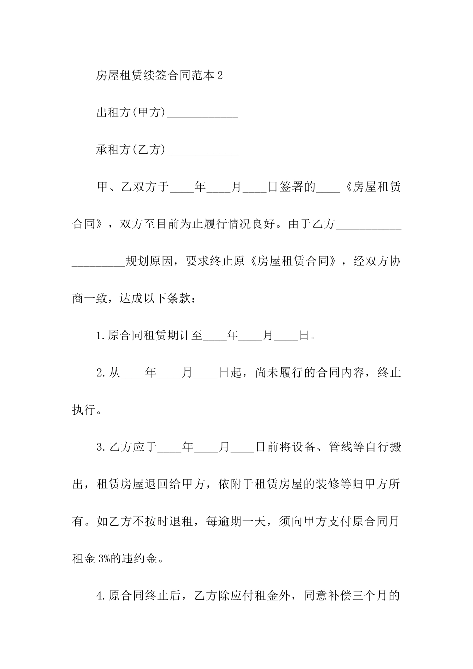 房屋续签租赁合同范本_第3页