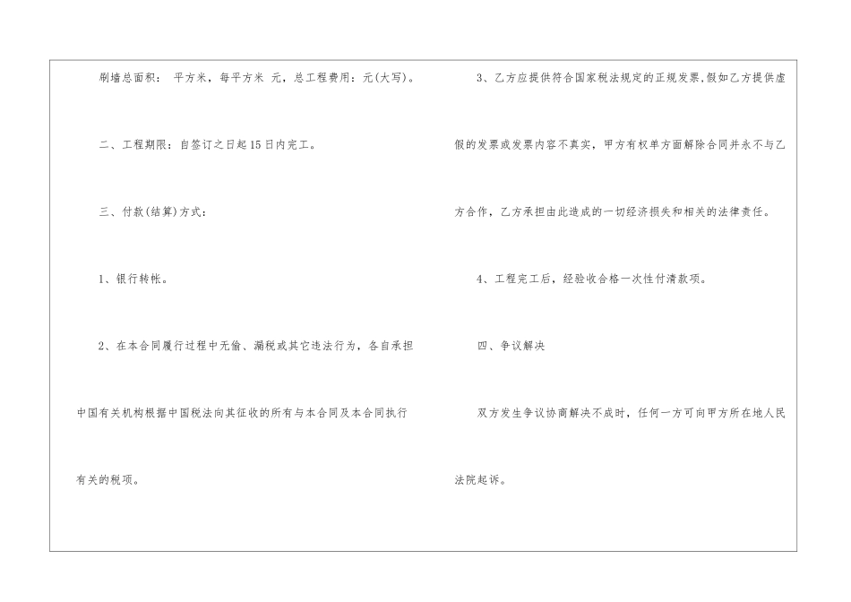房屋维修劳务简单合同范本_第2页