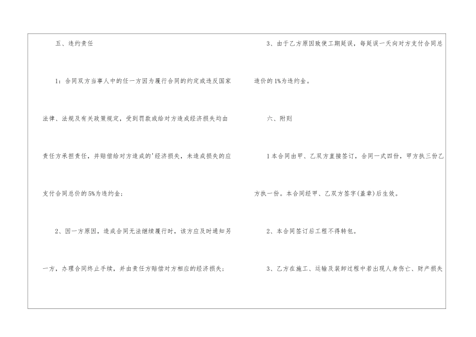 房屋维修劳务简单合同范本_第3页