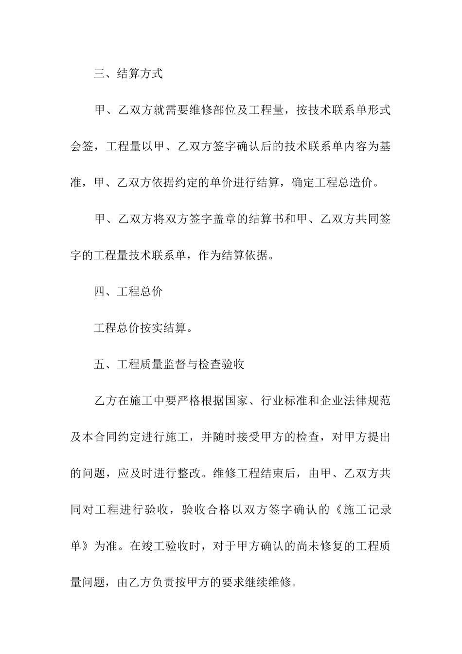 房屋维修合同模板集合十篇_第2页