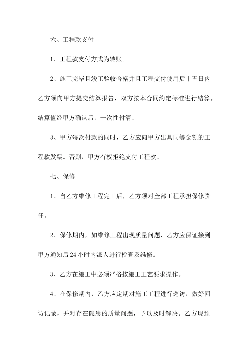 房屋维修合同模板集合十篇_第3页