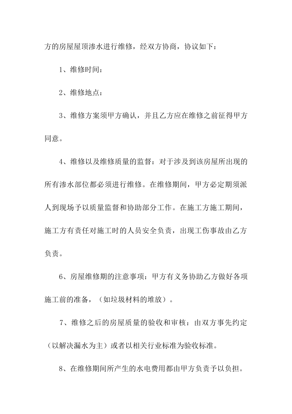 房屋维修合同(精选5篇)_第3页