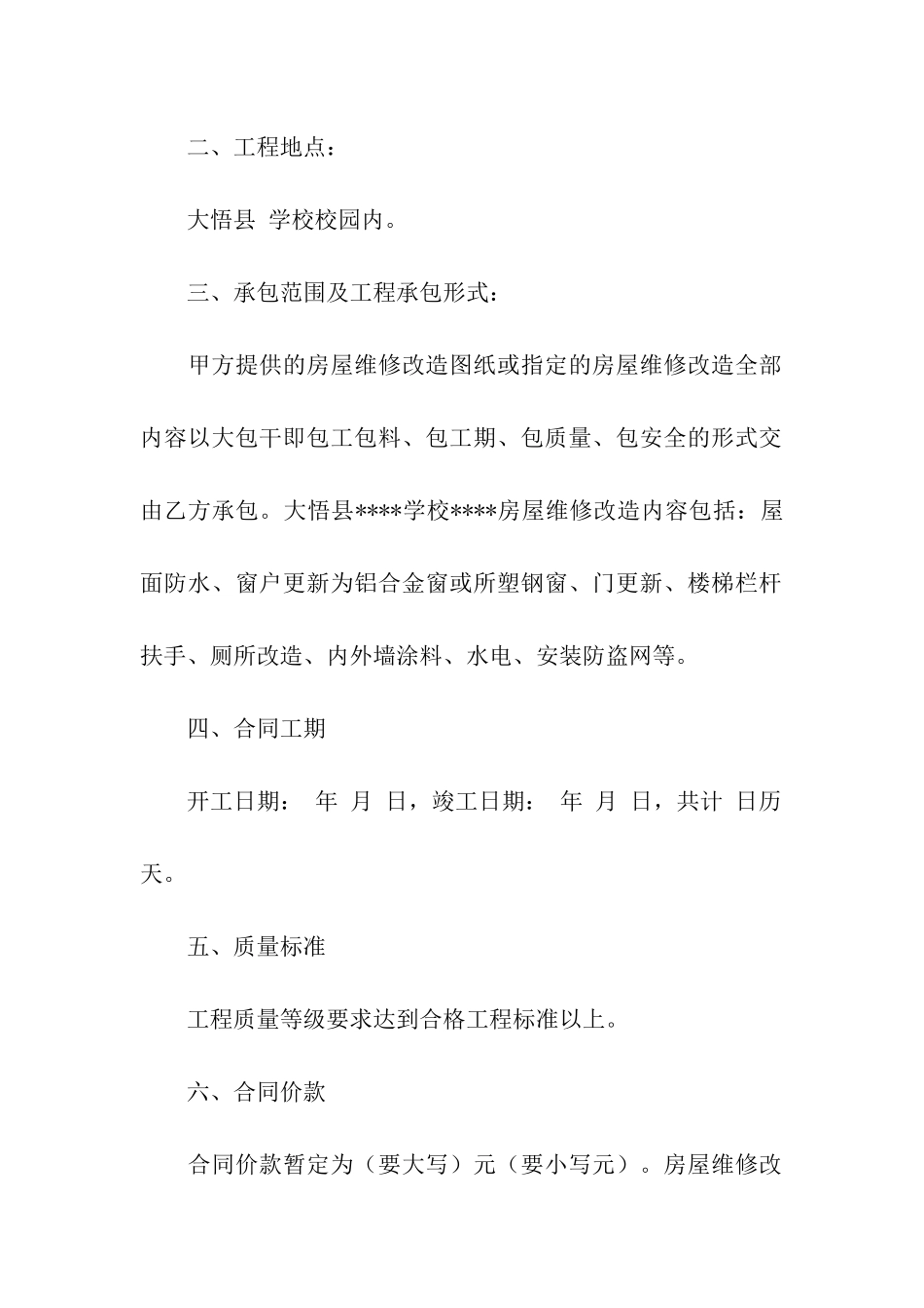 房屋维修合同汇总10篇_第3页