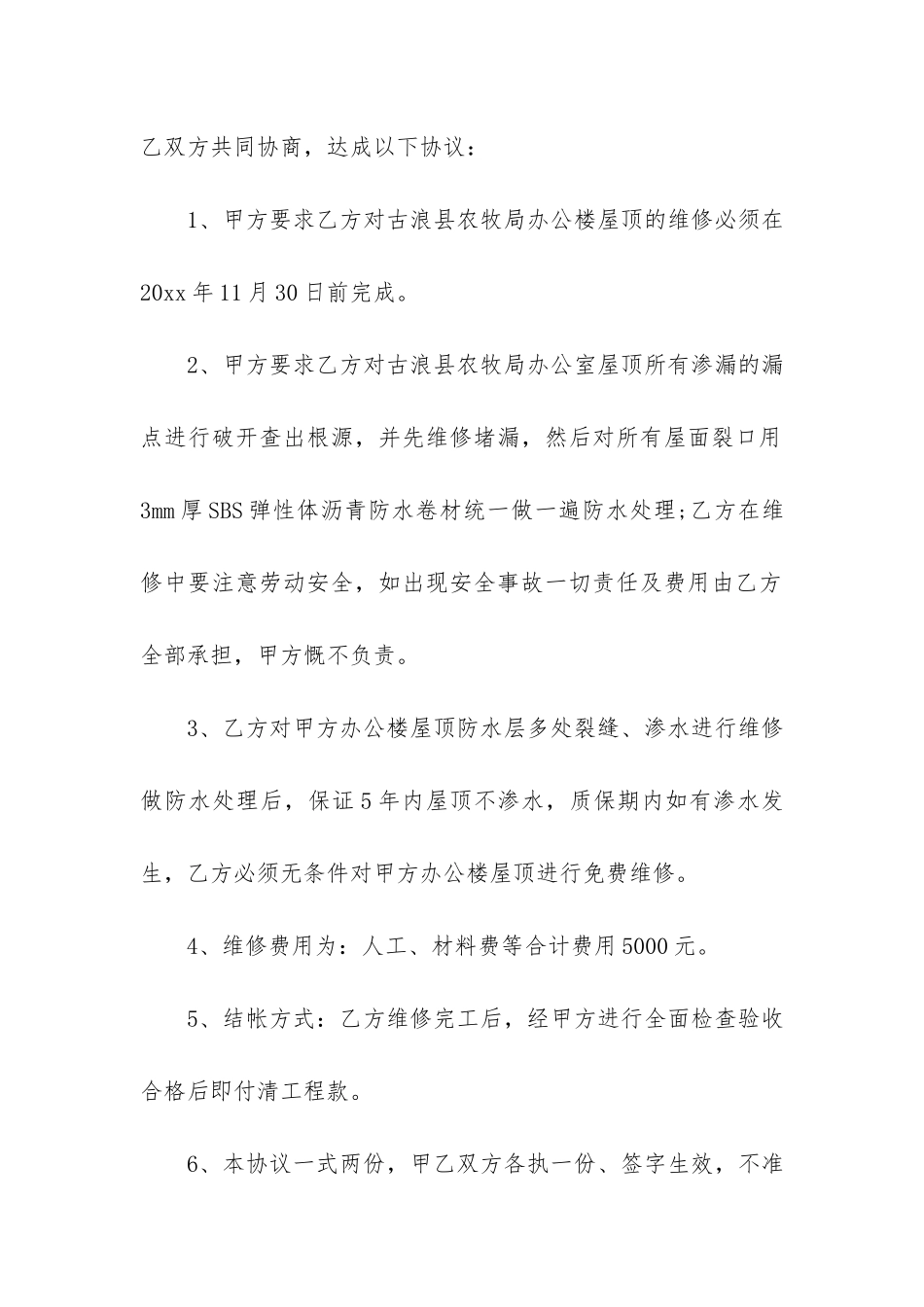 房屋维修合同汇编15篇_第2页