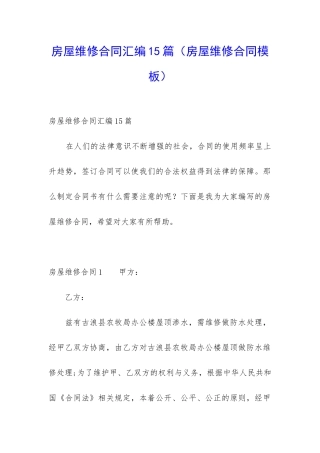 房屋维修合同汇编15篇