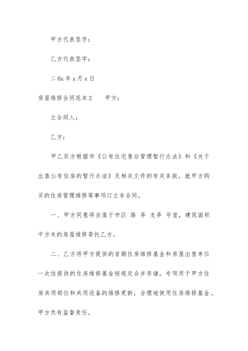 房屋维修合同范本12篇_第3页