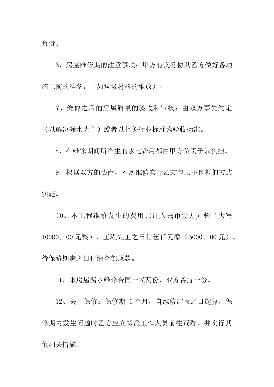 房屋维修合同范本_第2页