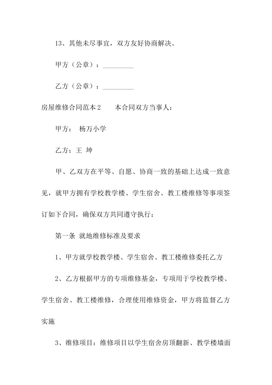 房屋维修合同范本_第3页