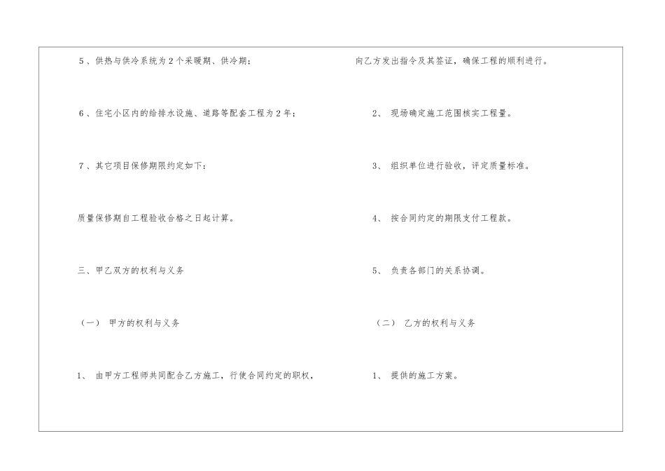 房屋维修改造合同范本_第3页