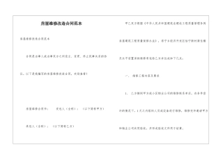 房屋维修改造合同范本