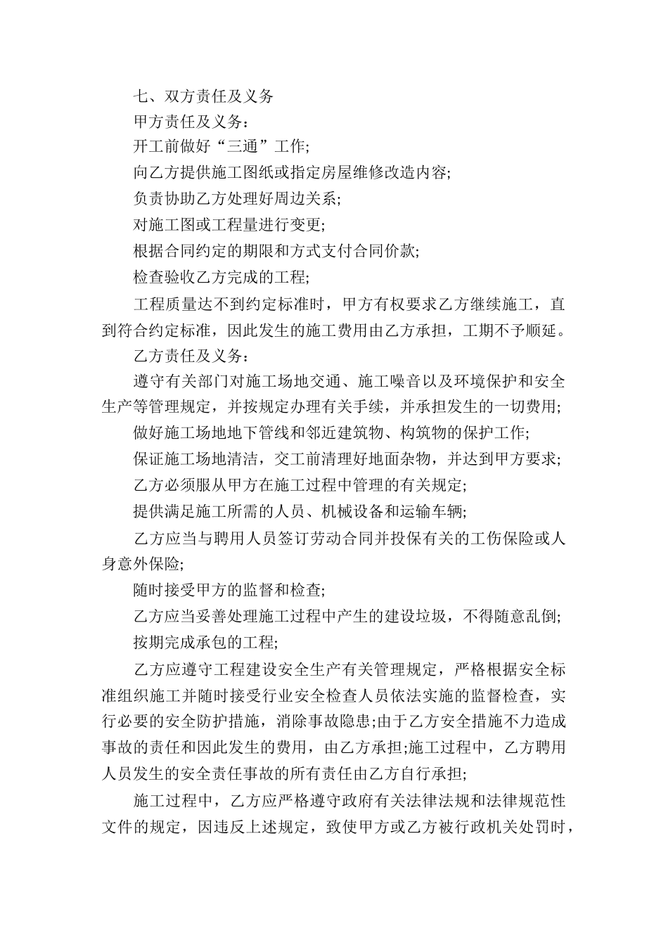 房屋维修服务合同(10篇)_第2页