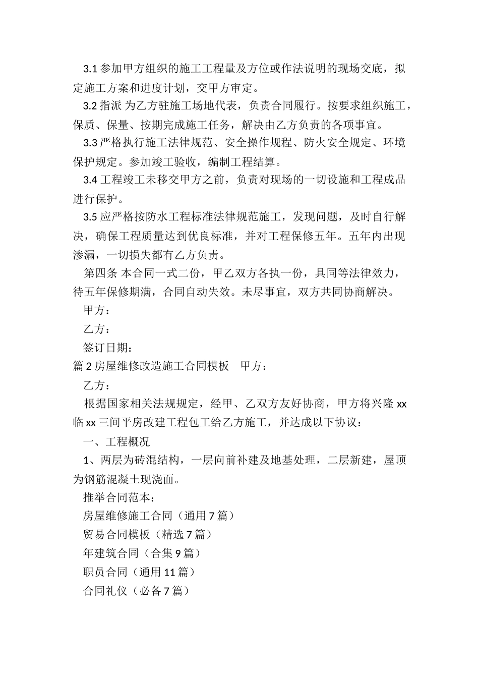 房屋维修施工合同_第2页