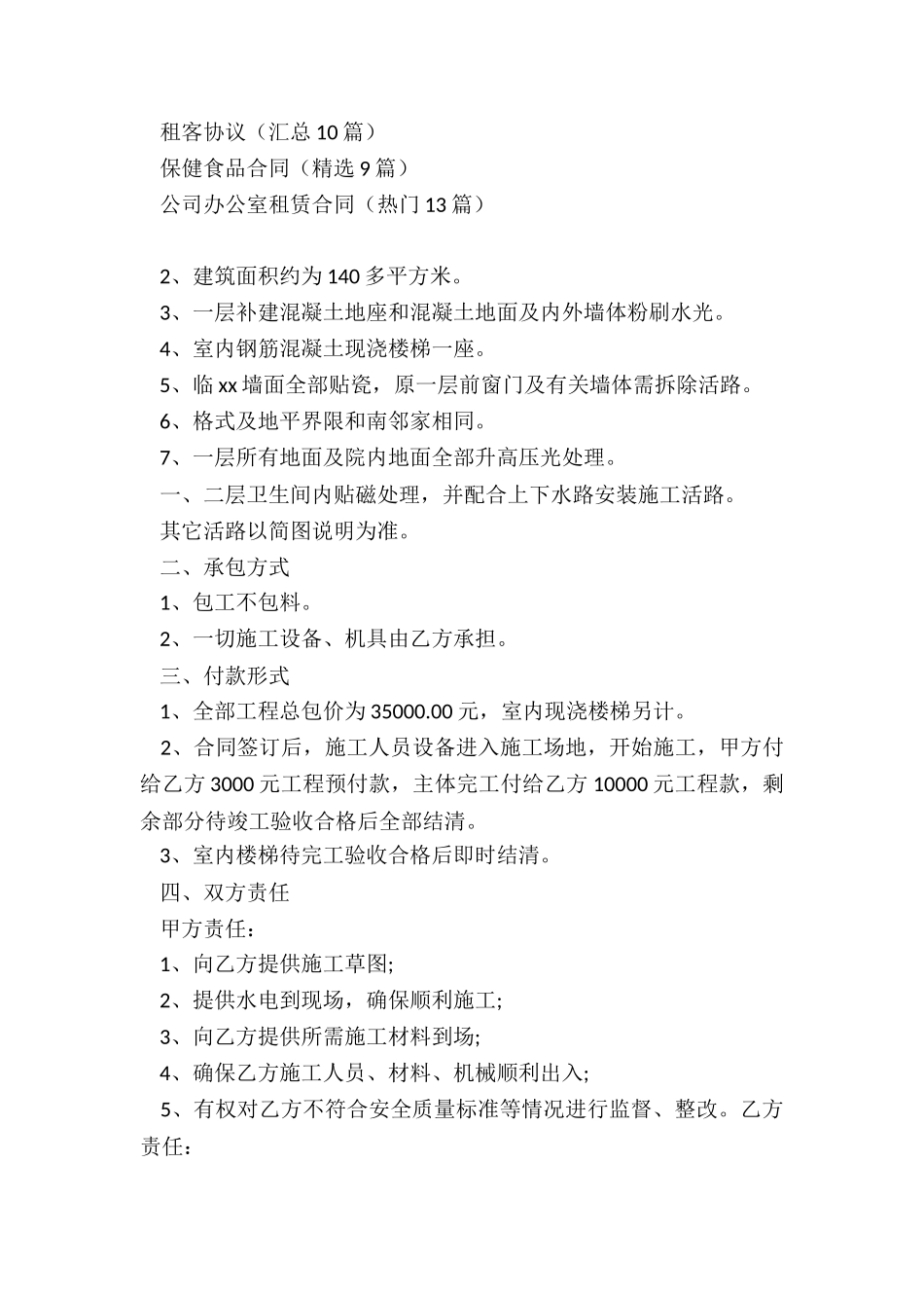 房屋维修施工合同_第3页