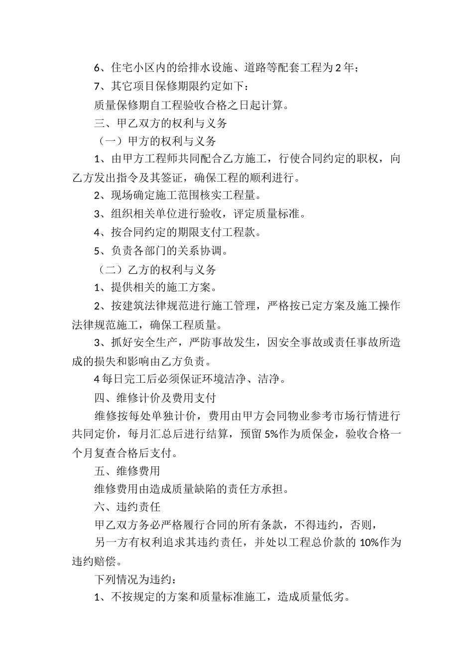 房屋维修服务合同11篇_第2页