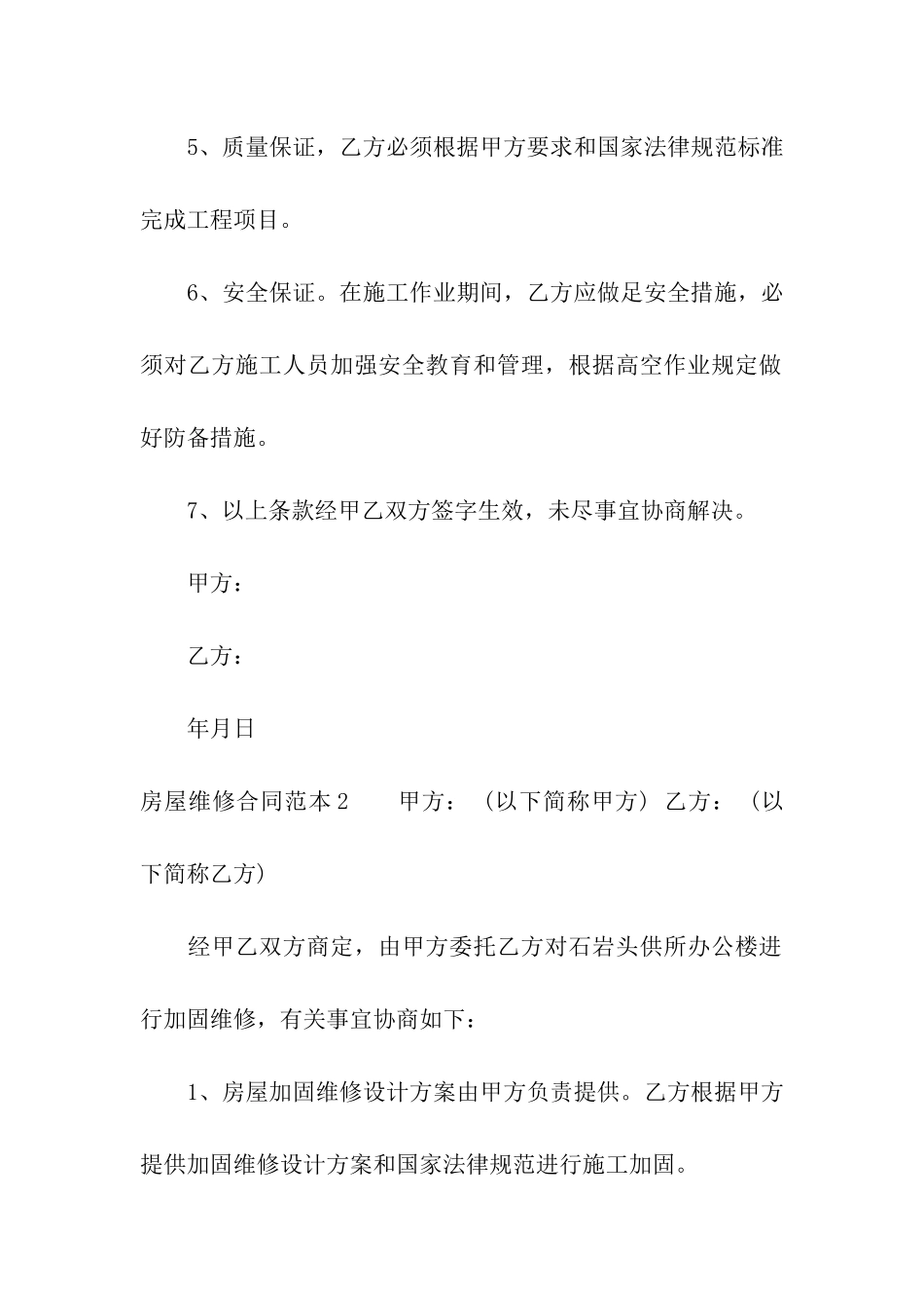 房屋维修合同范本15篇_第2页