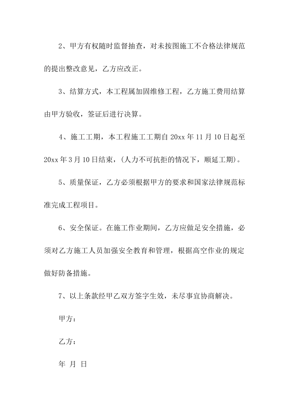 房屋维修合同范本15篇_第3页