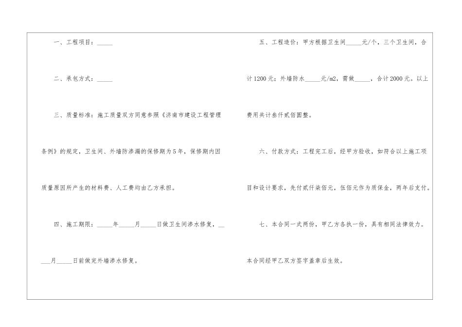 房屋维修施工合同_第2页