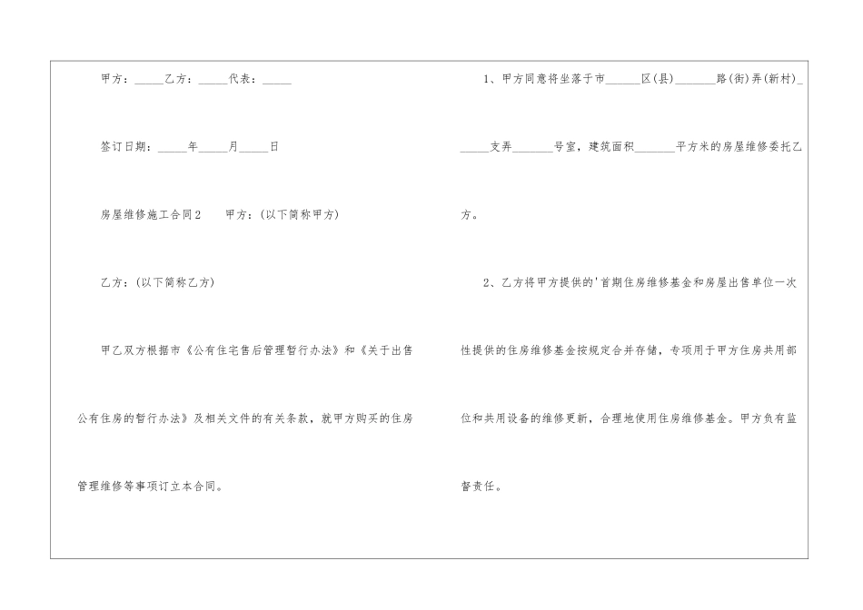 房屋维修施工合同_第3页