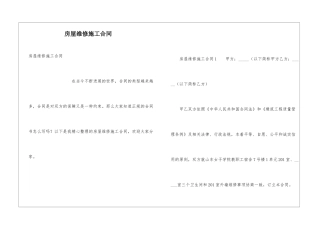 房屋维修施工合同