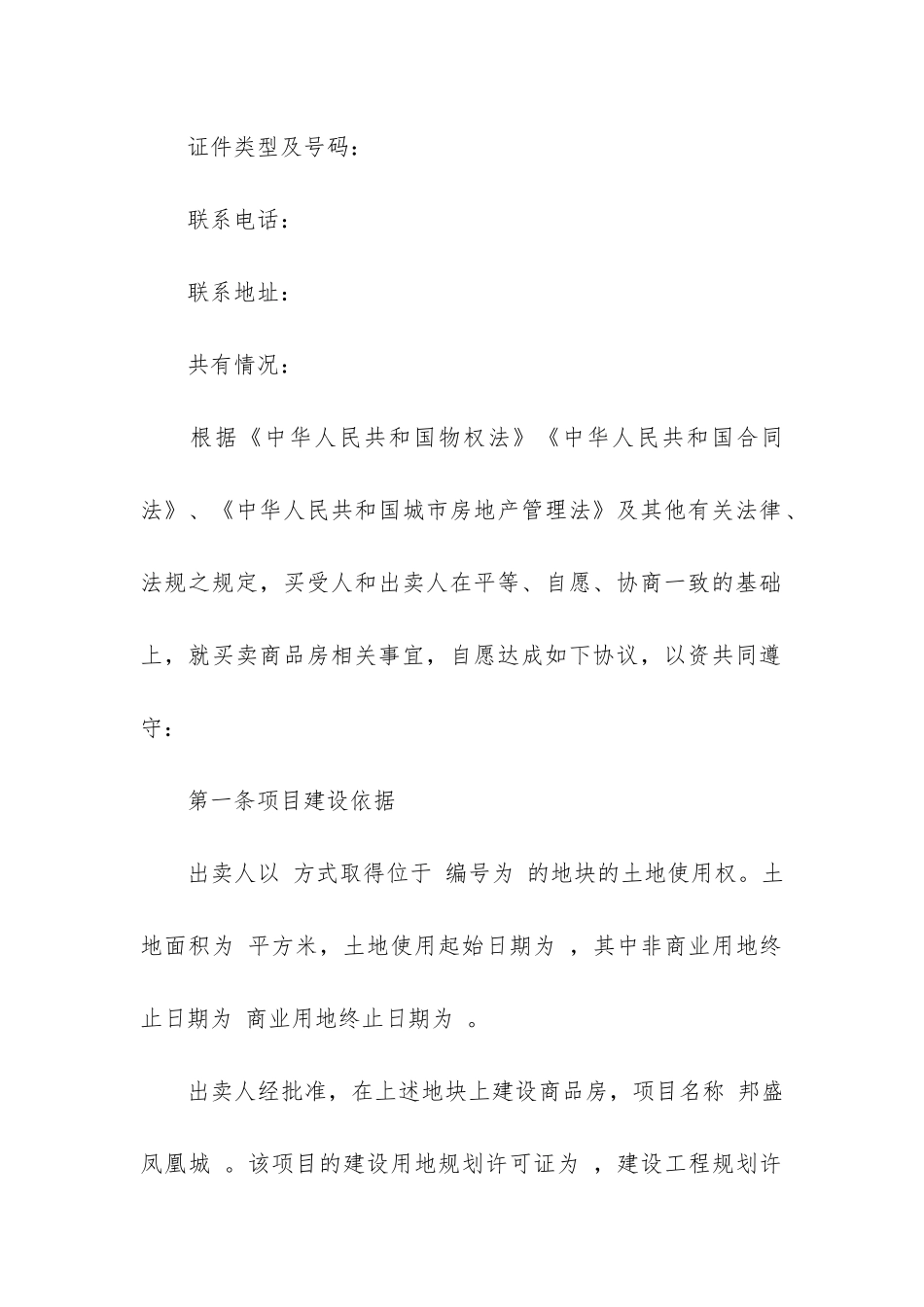 房屋网签合同3篇-网签房产合同_第2页