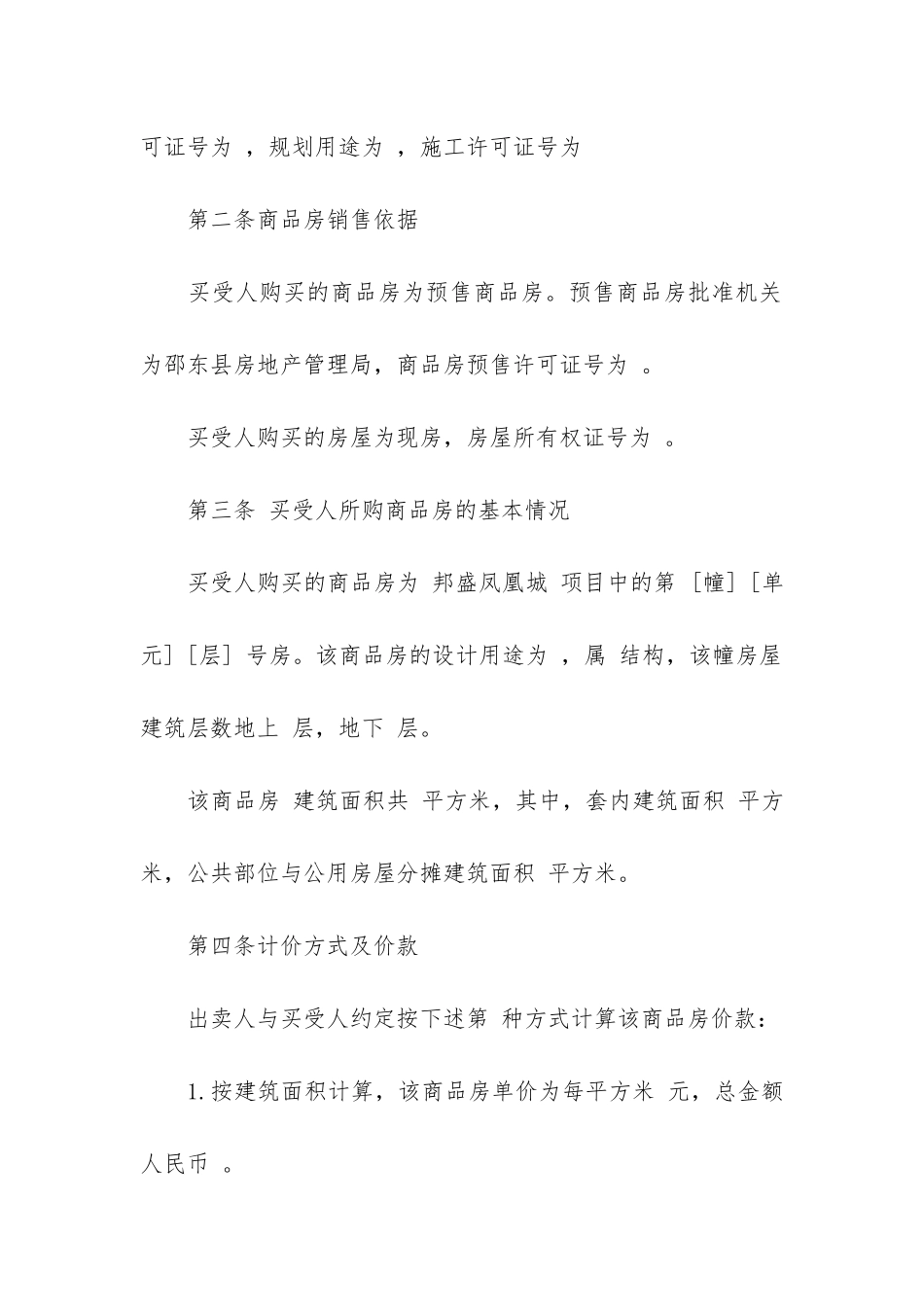 房屋网签合同3篇-网签房产合同_第3页