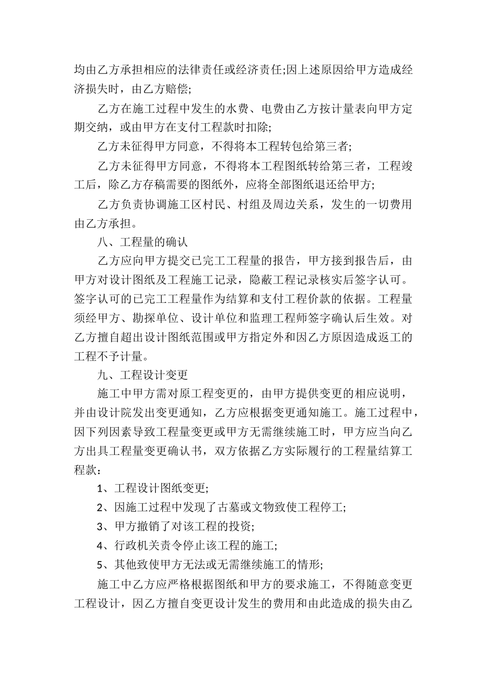 房屋维修服务合同(11篇)_第3页
