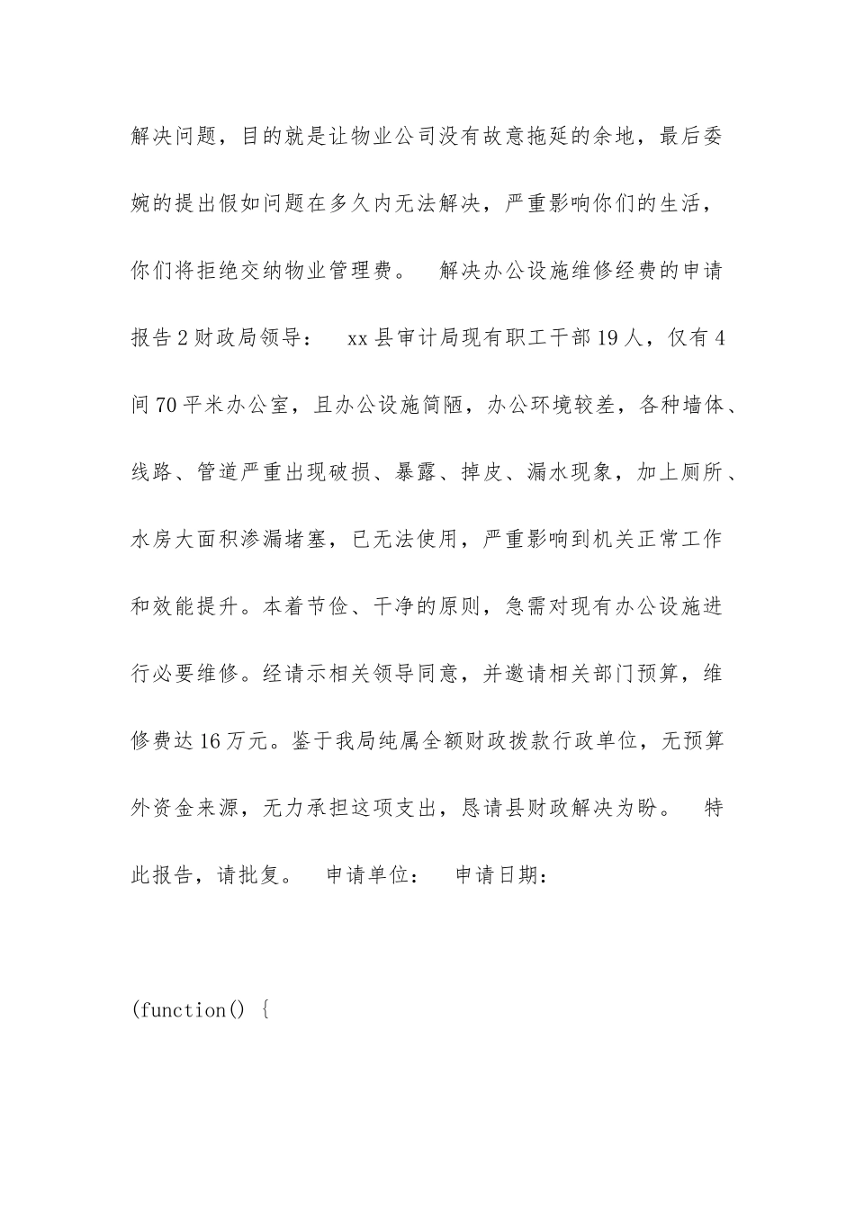 房屋维修申请报告_第2页