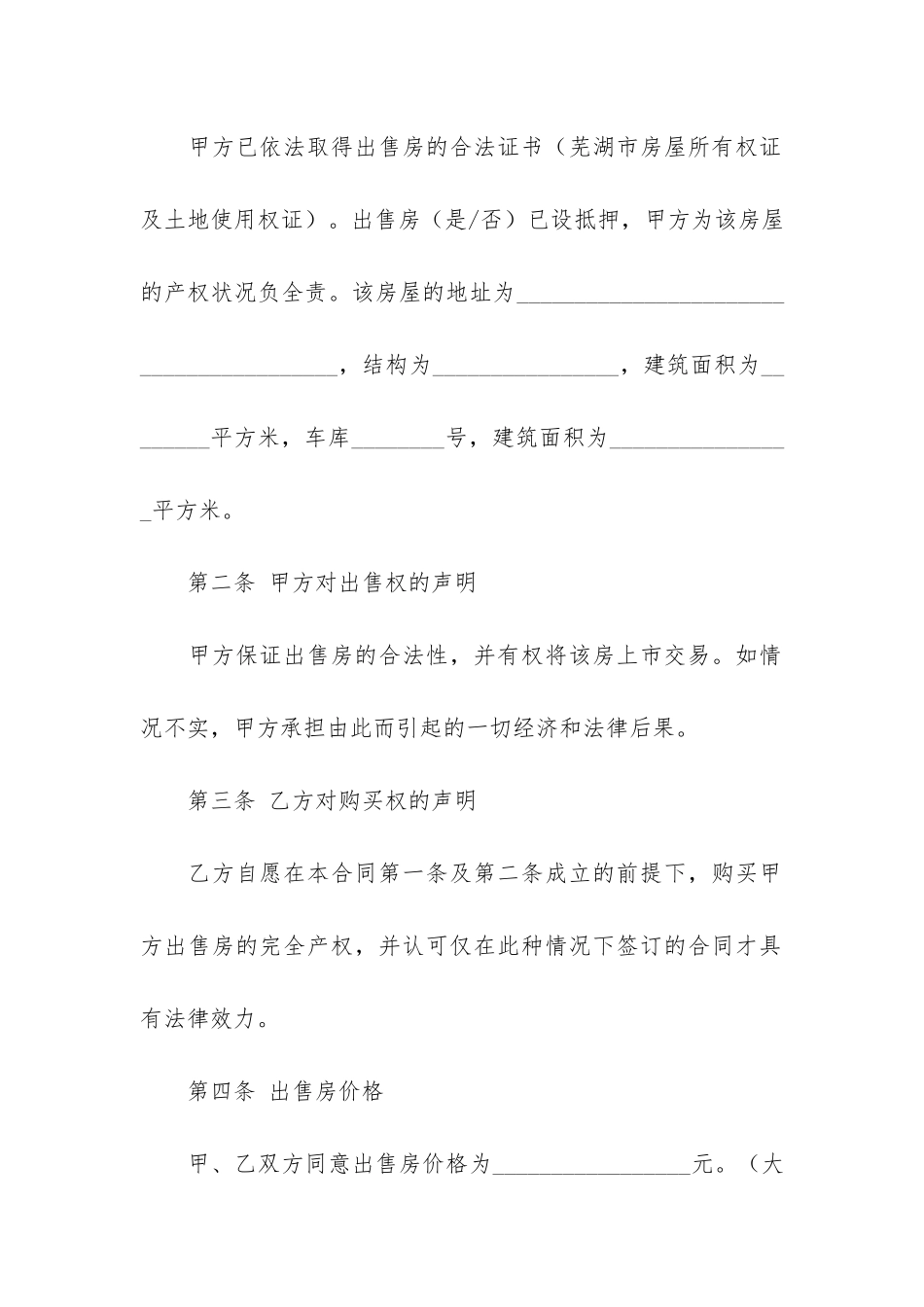 房屋置换合同3篇_第2页