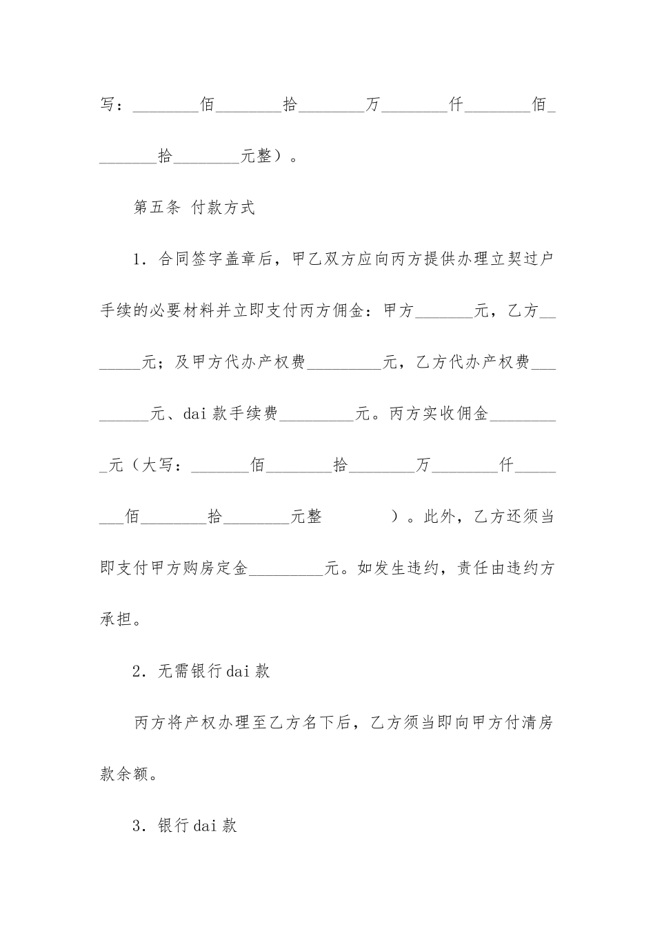 房屋置换合同3篇_第3页