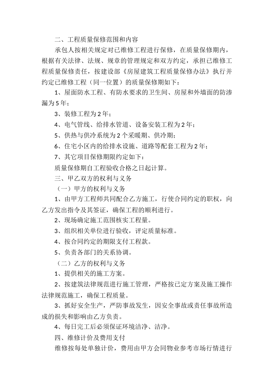 房屋维修服务合同_第3页