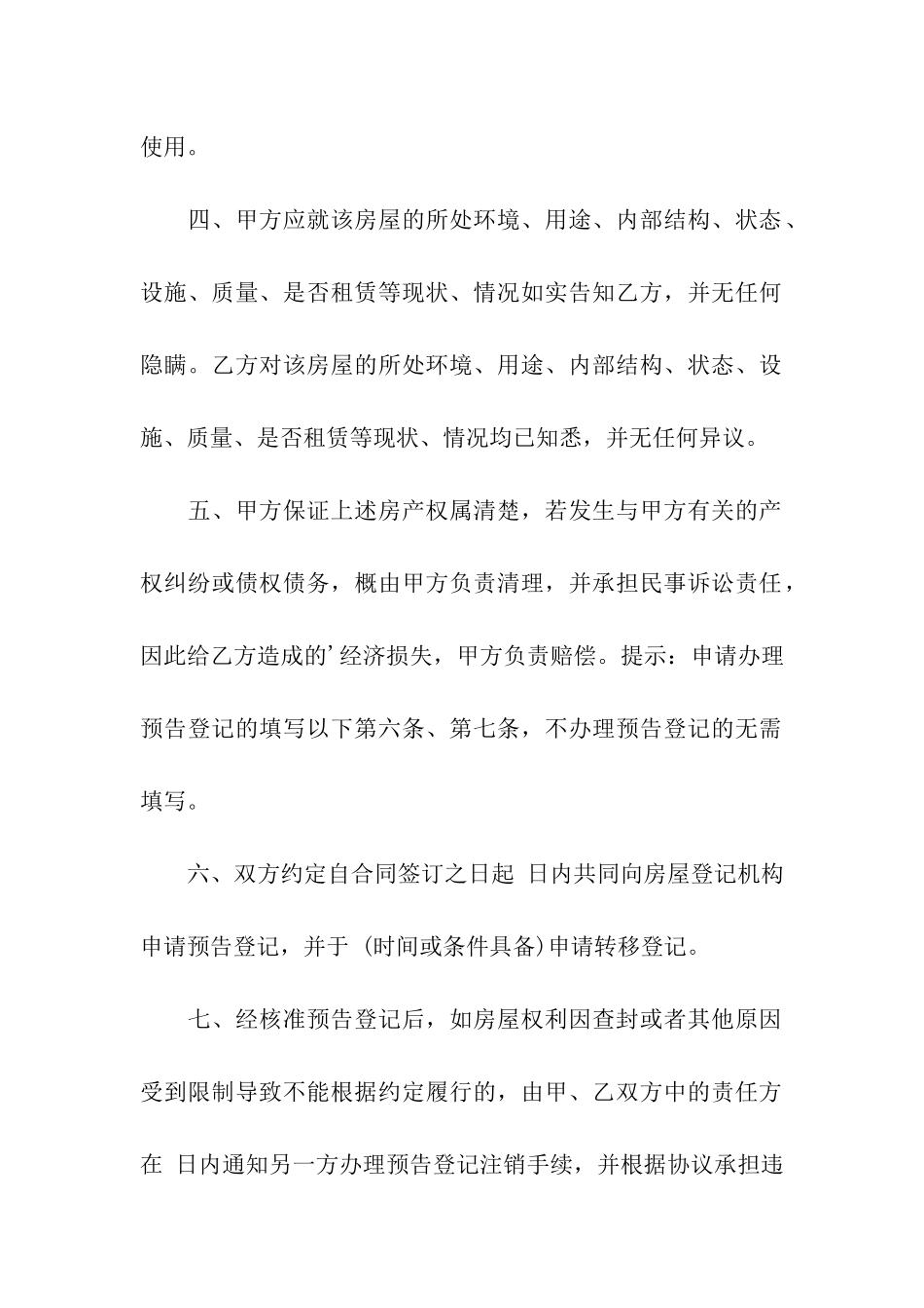 房屋自愿转让合同范本_第2页