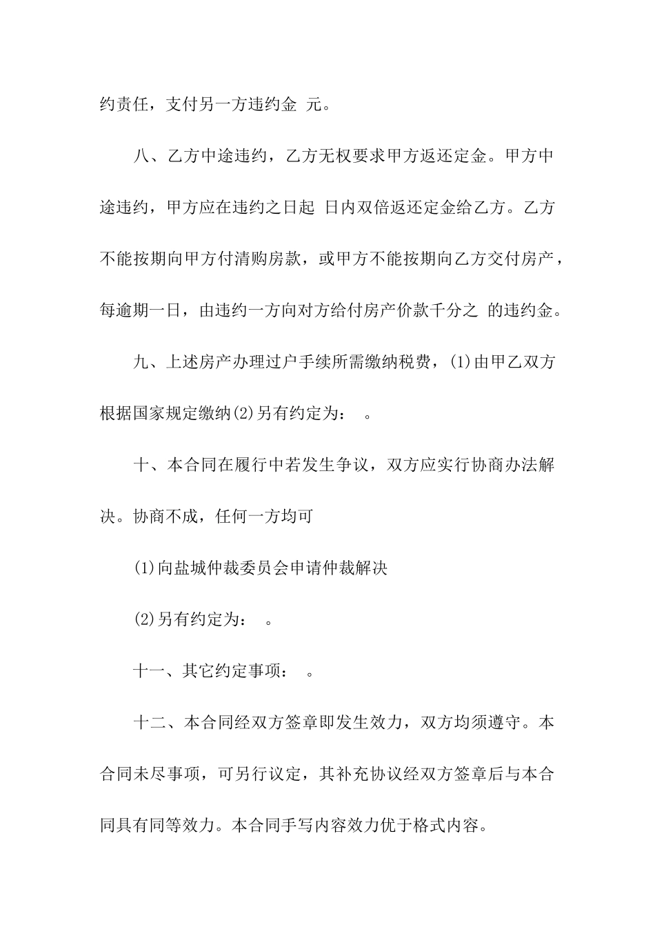 房屋自愿转让合同范本_第3页