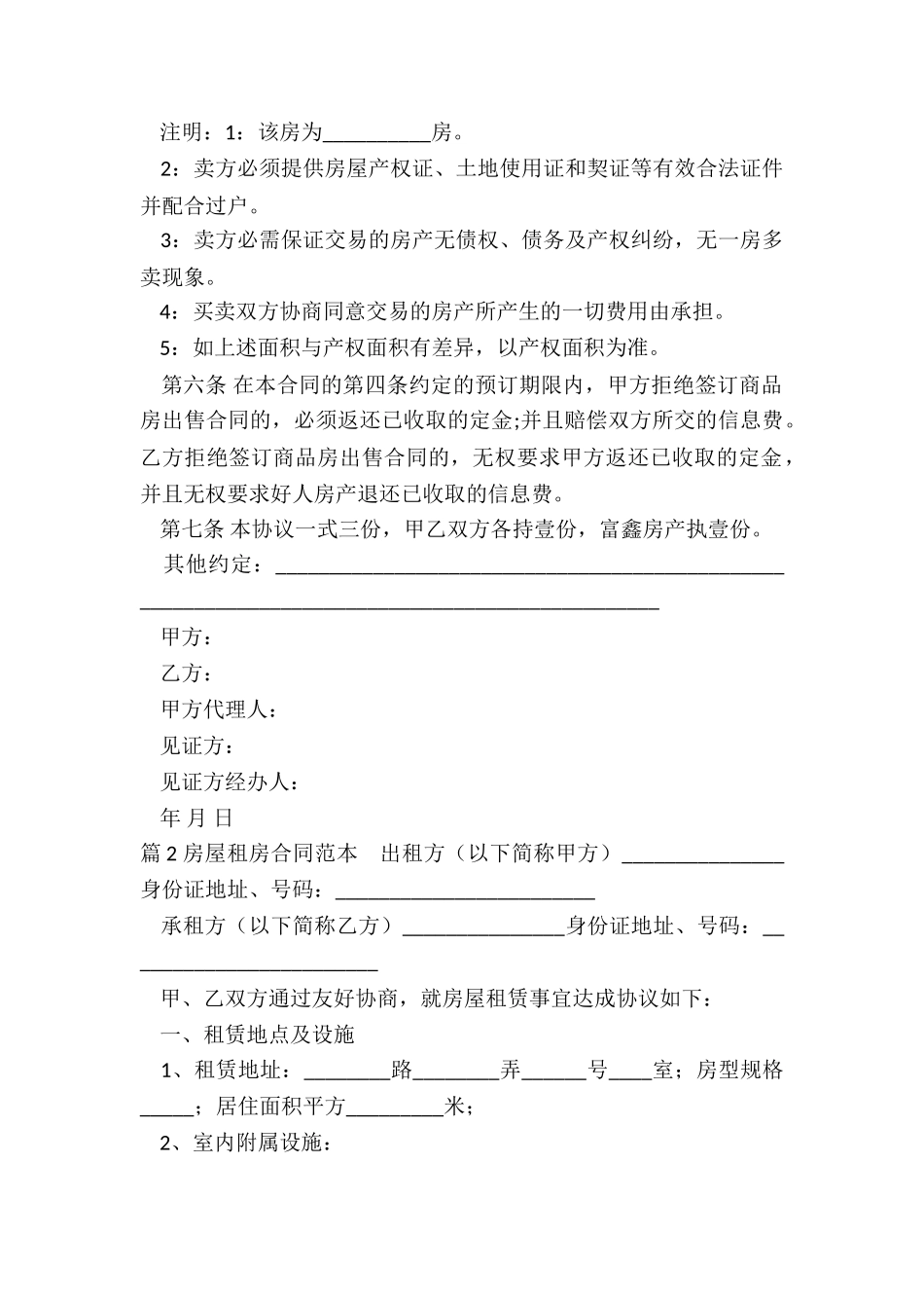 房屋范本合同_第2页