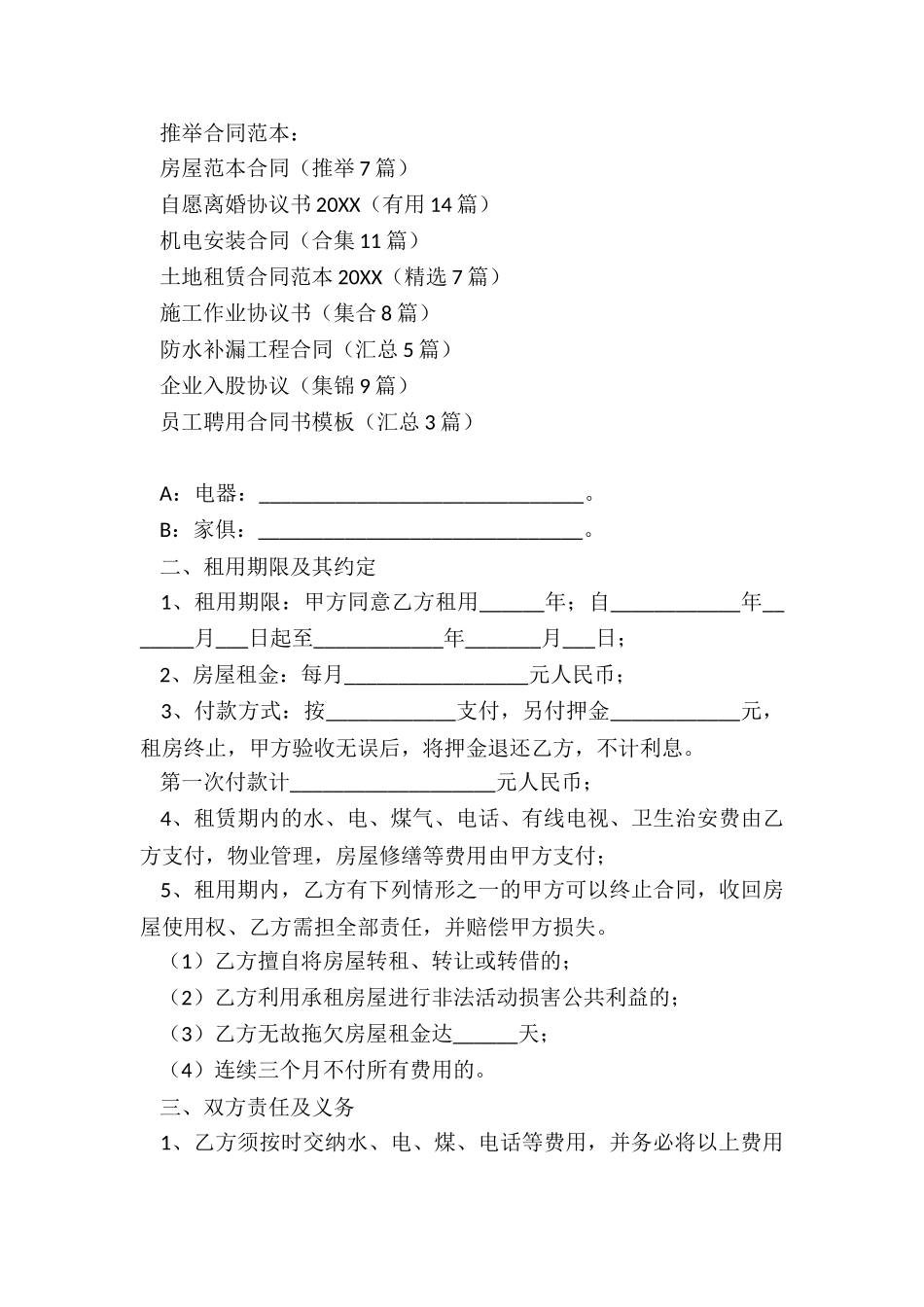 房屋范本合同_第3页