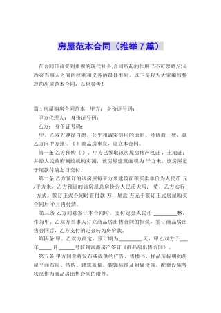 房屋范本合同