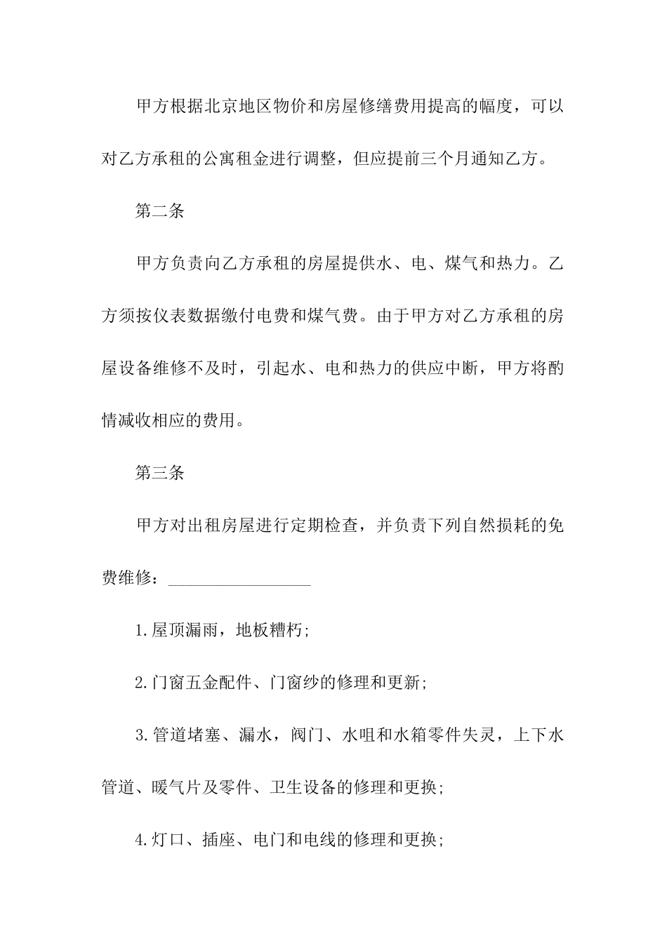 房屋融资租赁合同_第2页