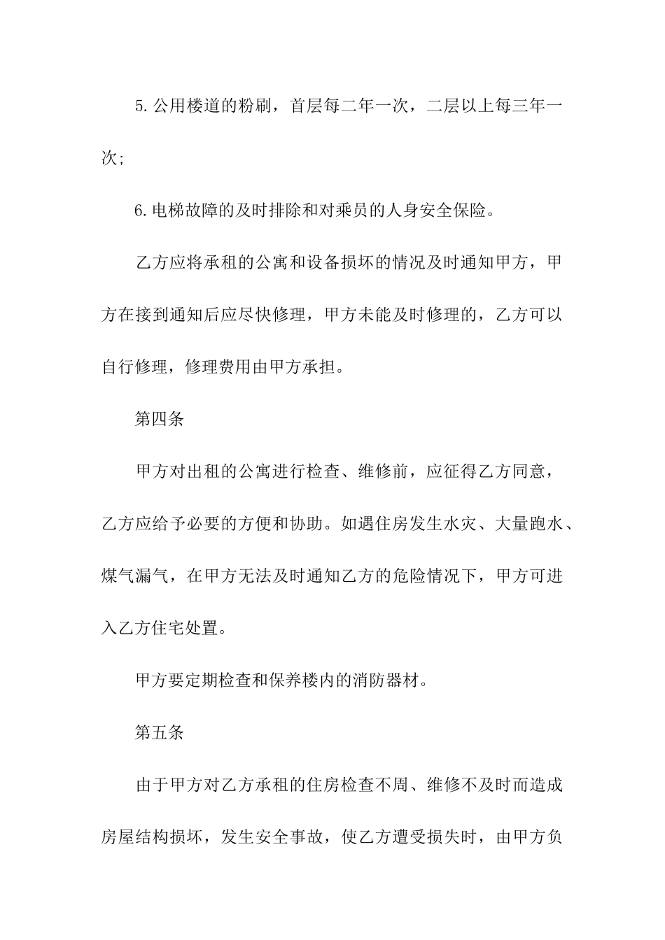 房屋融资租赁合同_第3页