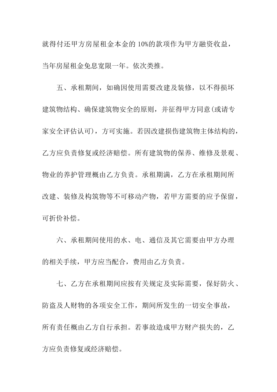 房屋融资租赁合同范本_第2页