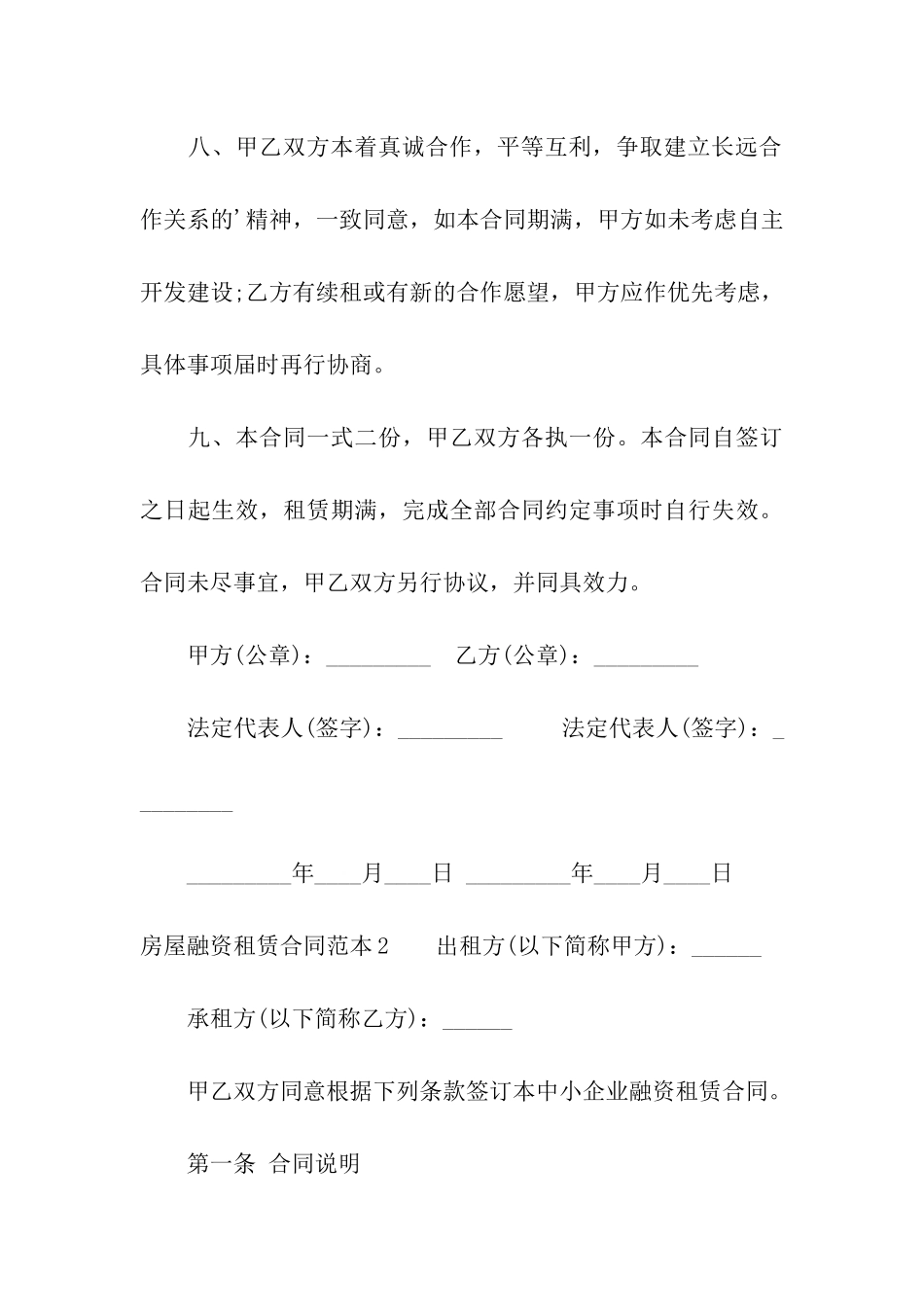 房屋融资租赁合同范本_第3页